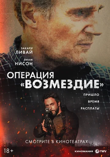 Лиам Нисон