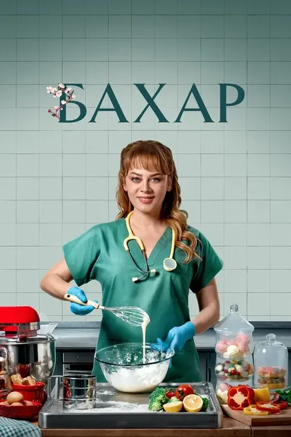 Алиса Сезен Север