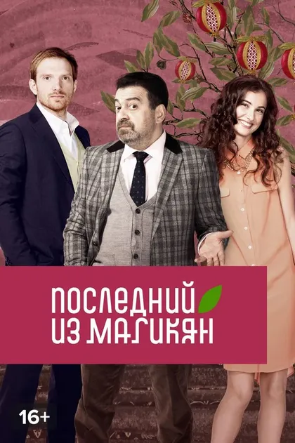 Грант Тохатян