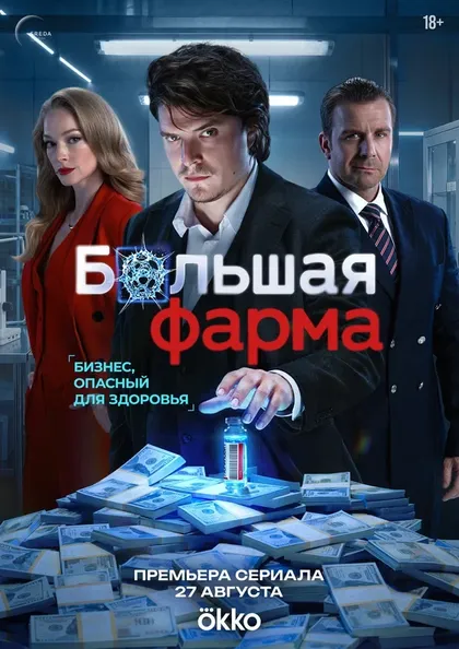 Сергей Горошко