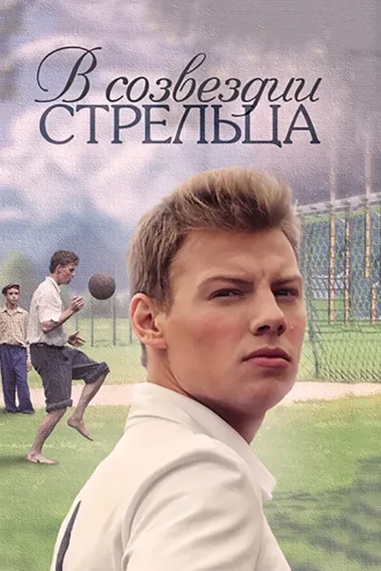 Евгений Никитин