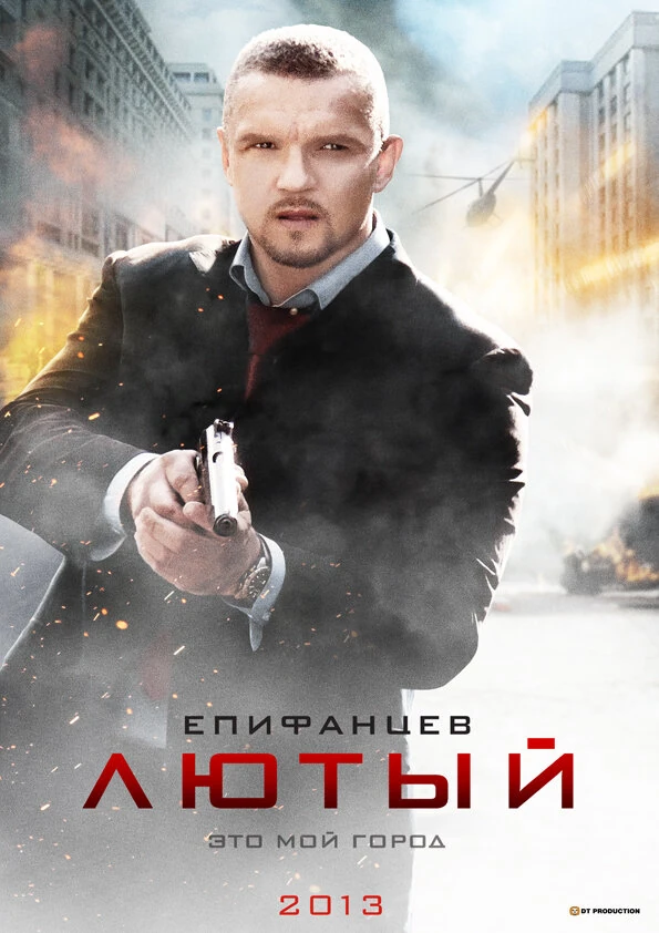 Владимир Епифанцев